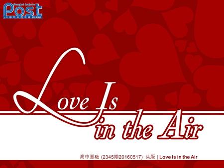 高中基础 (2345 期 20160517) 头版 | Love Is in the Air. 2 Does your school encourage students to learn about romantic love? Does it allow students to date? What.