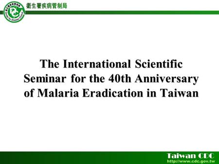 The International Scientific Seminar for the 40th Anniversary of Malaria Eradication in Taiwan.