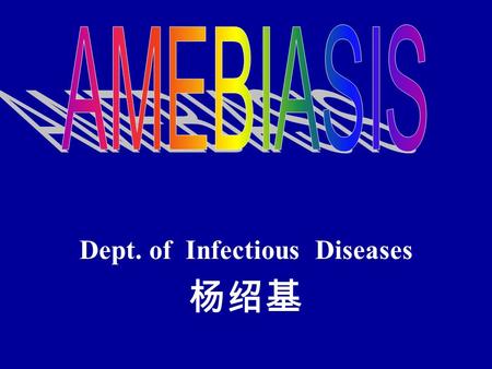 Dept. of Infectious Diseases 杨绍基. Amebic dysentery Definition Parasitic disease, Entamoeba histolytica, trophozoites induce submucosal ulcerations abdominal.