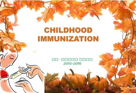 CHILDHOOD IMMUNIZATION