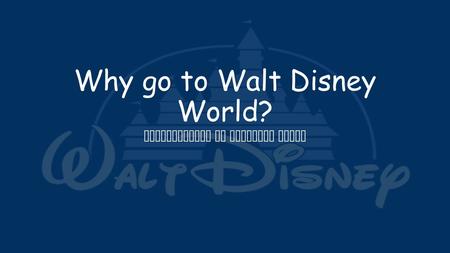 Why go to Walt Disney World? Presentation by Savannah Tully.