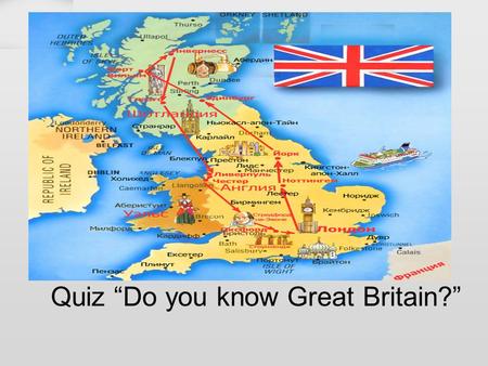 Quiz “Do you know Great Britain?”