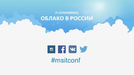 #msitconf. Damien Caro Technical Evangelist Manager, Что будет, если приложение поместить в контейнер? What happens if the application.