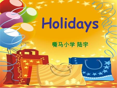 嘶马小学 陆宇 Holidays My favourite animal is dog. fa vou rite 最喜爱的.