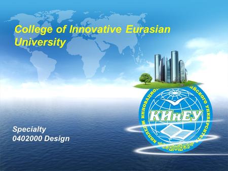 College of Innovative Eurasian University Specialty 0402000 Design.