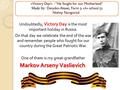 «Victory Day!» - “He fought for our Motherland” Made by: Davydov Alexei, Form 9 « А » school 51 Nizhny Novgorod «Victory Day!» - “He fought for our Motherland”