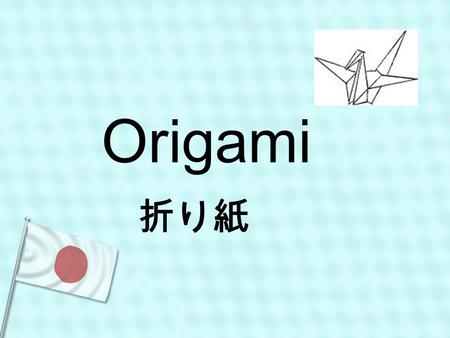 Origami 折り紙.