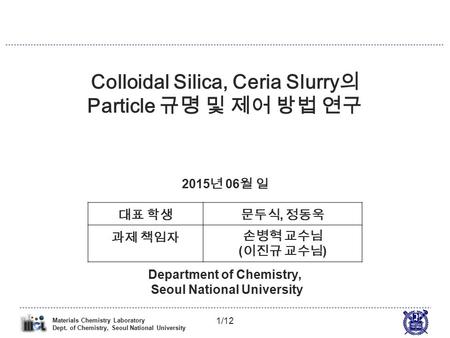 Colloidal Silica, Ceria Slurry의 Particle 규명 및 제어 방법 연구