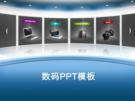 数码 PPT 模板 Click To Type Slide Title tylish templates can Sbe a valuable aid to creative professionals.Stylish templates can be a valuable aid.