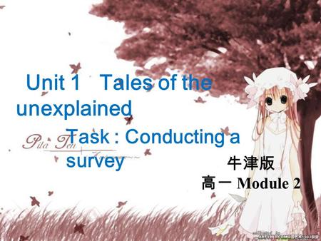 Unit 1 Tales of the unexplained Task : Conducting a survey 牛津版 高一 Module 2.