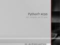 שיעור 8:tuple, פונקציות 2, sets, dict מבוא ל Python שיעור 5: set, פונקציות, dict.