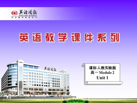 课标人教实验版 高一 Module 2 Unit 1. Listening Revision 1. You should praise him __________ ( 介词短语 ) scold him. 2. A fact is anything that can be ______ ( 动词.