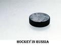 Hockey in Russia. History Hockey is one of the most popular sports in Russia. It is a fun team game, but it’s appeared recently in our country. Now Russian.