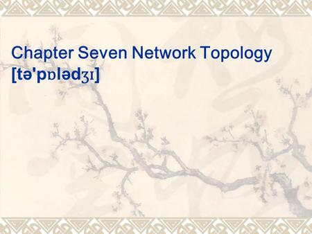 Chapter Seven Network Topology [tə'p ɒ ləd ʒɪ ]. In networking, the term “topology” refers to the layout of connected devices on a network. This article.