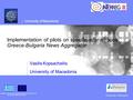 University of Macedonia © University of Macedonia Co-financed by the European Regional Development Fund (ERDF) (75%) and the Greek National Funds (25%)