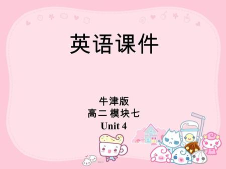 牛津版 高二 模块七 Unit 4 英语课件. Unit 4 Public transport Welcome to the unit.