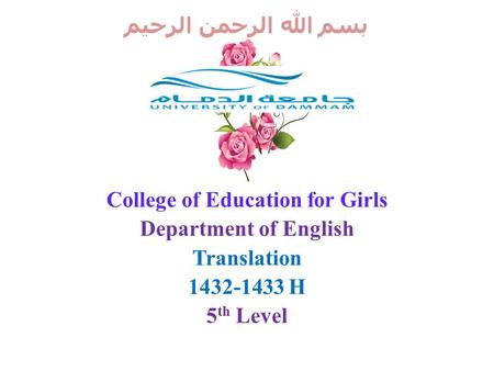 بسم الله الرحمن الرحيم College of Education for Girls Department of English Translation 1432-1433 H 5 th Level.