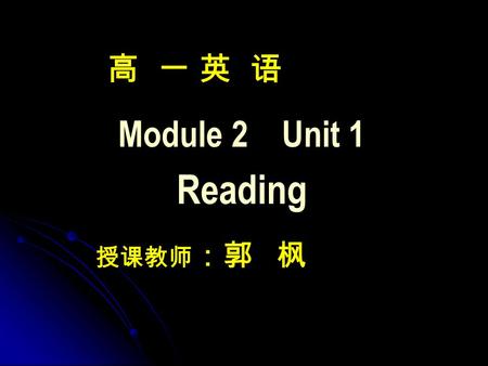 高 一 英 语 Module 2 Unit 1 Reading 授课教师 ：郭 枫. Reading Boy missing, police puzzled Reading Boy missing, police puzzled.