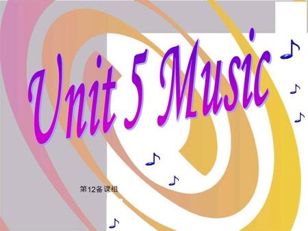 第 12 备课组. Can you name any music style? Task 1 Brain-storming.