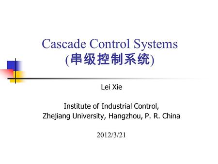 Cascade Control Systems (串级控制系统)