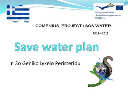 In 3o Geniko Lykeio Peristeriou COMENIUS PROJECT : SOS WATER 2011—2013.