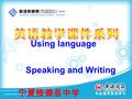 宁夏隆德县中学 Using language Speaking and Writing. Speaking Imagine you are with the dodo and you try to help it. Talk in pairs about what you might do.