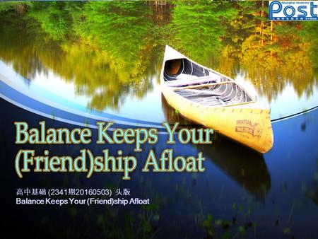 高中基础 (2341 期 20160503) 头版 Balance Keeps Your (Friend)ship Afloat.