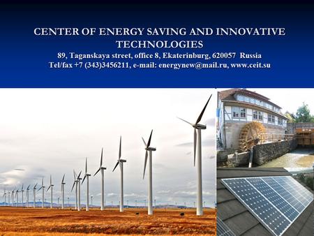 CENTER OF ENERGY SAVING AND INNOVATIVE TECHNOLOGIES 89, Taganskaya street, office 8, Ekaterinburg, 620057 Russia Tel/fax +7 (343)3456211,