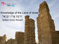 יְדִיעַת אֶרֶץ יִשְׂרָאֵל Yediat Eretz Yisrael © Behrman House/Babaganewz Knowledge of the Land of Israel.