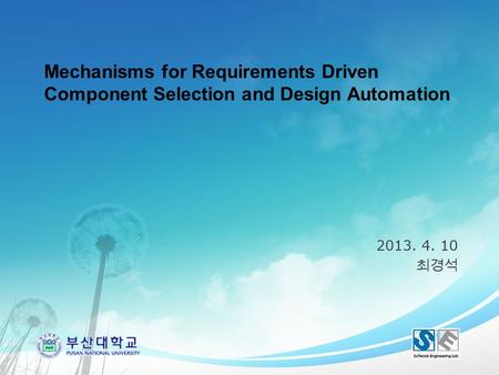 Mechanisms for Requirements Driven Component Selection and Design Automation 2013. 4. 10 최경석.