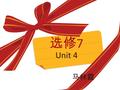 选修 7 Unit 4 马林霞. Unit 4 Sharing A Letter Home capital.