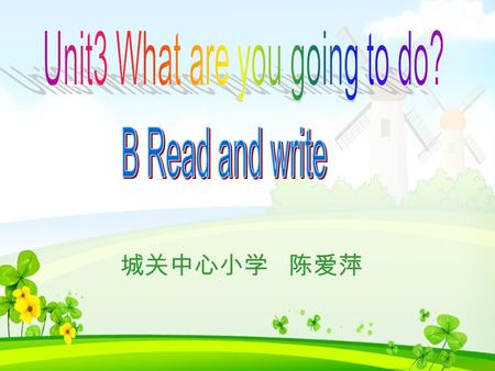 城关中心小学 陈爱萍. watch TV play computer games sweep the floordraw pictures play football fly kites visit grandparentswater the flowers climb mountains play.