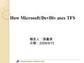 How Microsoft/DevDiv uses TFS 報告人：張嘉琪 日期： 2008/9/15.