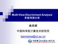 Multi-View Discriminant Analysis 多视判别分析