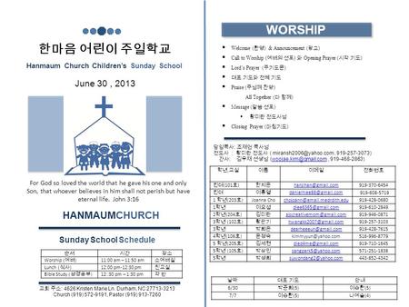 한마음 어린이 주일학교 Hanmaum Church Children’s Sunday School For God so loved the world that he gave his one and only Son, that whoever believes in him shall not.