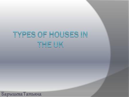 Types of houses in the UK