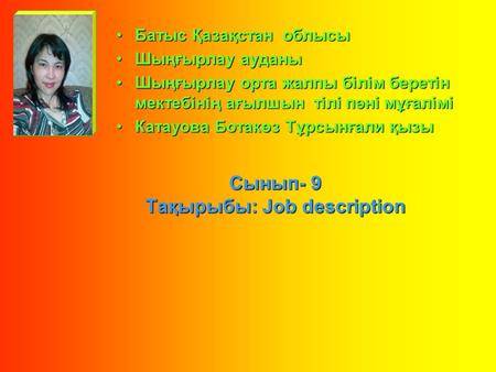 Батыс Қазақстан облысыБатыс Қазақстан облысы Шыңғырлау ауданыШыңғырлау ауданы Шыңғырлау орта жалпы білім беретін мектебінің ағылшын тілі пәні мұғаліміШыңғырлау.