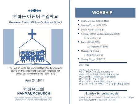 한마음 어린이 주일학교 Hanmaum Church Children’s Sunday School For God so loved the world that he gave his one and only Son, that whoever believes in him shall not.