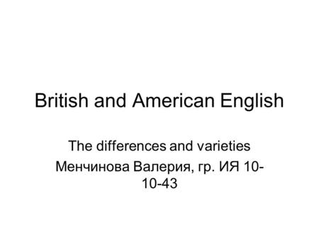 British and American English