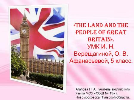 «The land and the people of Great Britain».