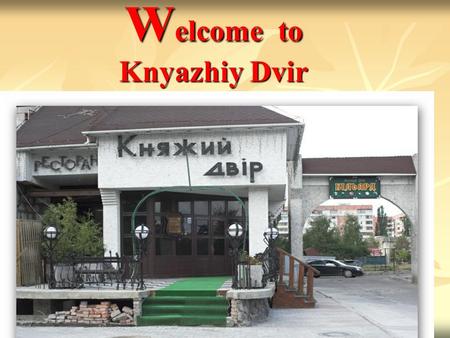 Welcome to Knyazhiy Dvir. The restaurant is open every day from 11: 00- 24:00. The restaurant is open every day from 11: 00- 24:00. Also Billiards runs.