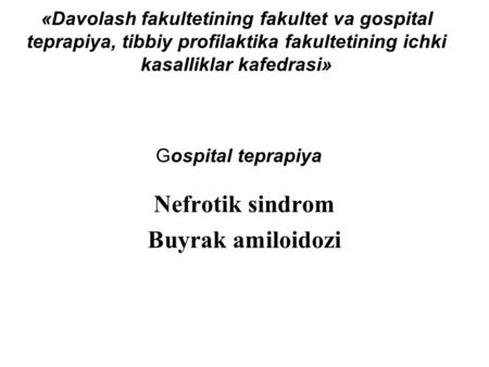 «Dаvоlаsh fаkultetining fаkultet vа gоspitаl tерrаpiya, tibbiy profilaktika fаkultetining ichki kasalliklar kafedrasi» Gоspitаl tерrаpiya Nefrotik sindrom.