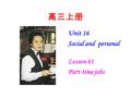 高三上册 Unit 16 Social and personal Lesson 61 Part-time jobs.