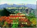 清油中学 张东霞 Unit4 Lesson 27 Vegetables and Fruit 七年级英语 ( 上 ) 冀教版 Lesson 27 教学课件.