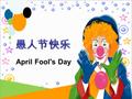 April Fool's Day. Do you know the origin of April Fool's Day ? Do you know the origin of April Fool's Day ? Do you know where April Fool's Day comes from.