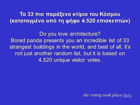 Τα 33 πιο παράξενα κτίρια του Κόσμου (καταταγμένα από τη ψήφο 4.520 επισκεπτών) Do you love architecture? Bored panda presents you an incredible list of.