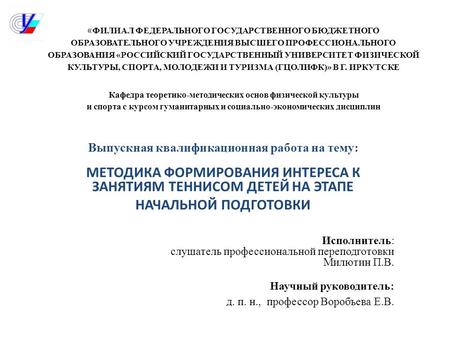 « ФИЛИАЛ ФЕДЕРАЛЬНОГО ГОСУДАРСТВЕННОГО БЮДЖЕТНОГО ОБРАЗОВАТЕЛЬНОГО УЧРЕЖДЕНИЯ ВЫСШЕГО ПРОФЕССИОНАЛЬНОГО ОБРАЗОВАНИЯ «РОССИЙСКИЙ ГОСУДАРСТВЕННЫЙ УНИВЕРСИТЕТ.