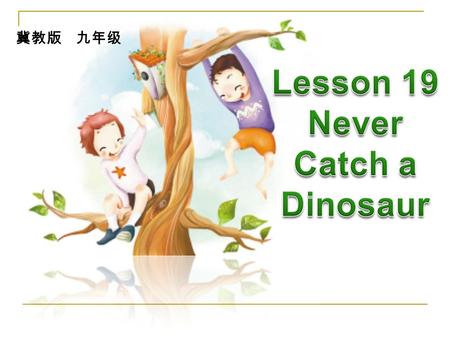 冀教版 九年级. n. What can, should or must be done in certain circumstances ( 情况 ). 规则、规章 E.g.: It's against the rule to pick up the ball. 捡球是犯规的。 rule [ru.