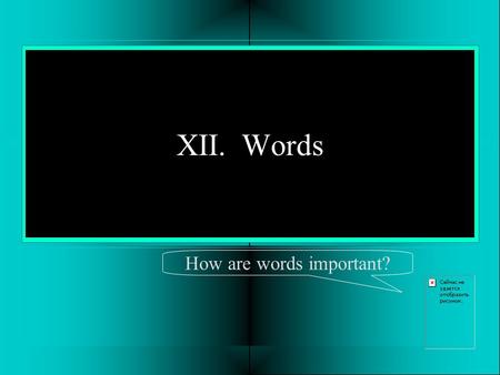 XII. Words How are words important?. Copyright Specifications Copyright (c) 2006 Vern S. Poythress. Permission is granted to copy, distribute and/or modify.