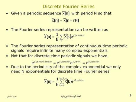 الفريق الأكاديمي لجنة الهندسة الكهربائية 1 Discrete Fourier Series Given a periodic sequence with period N so that The Fourier series representation can.